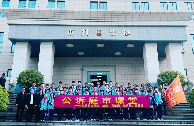 东源县检察院联合县法院、县教育局开展“青少年法治教育公诉庭审课堂”活动